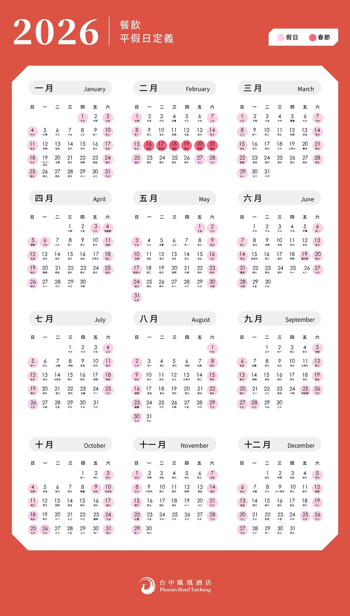 台中2024鳳凰食號行事曆