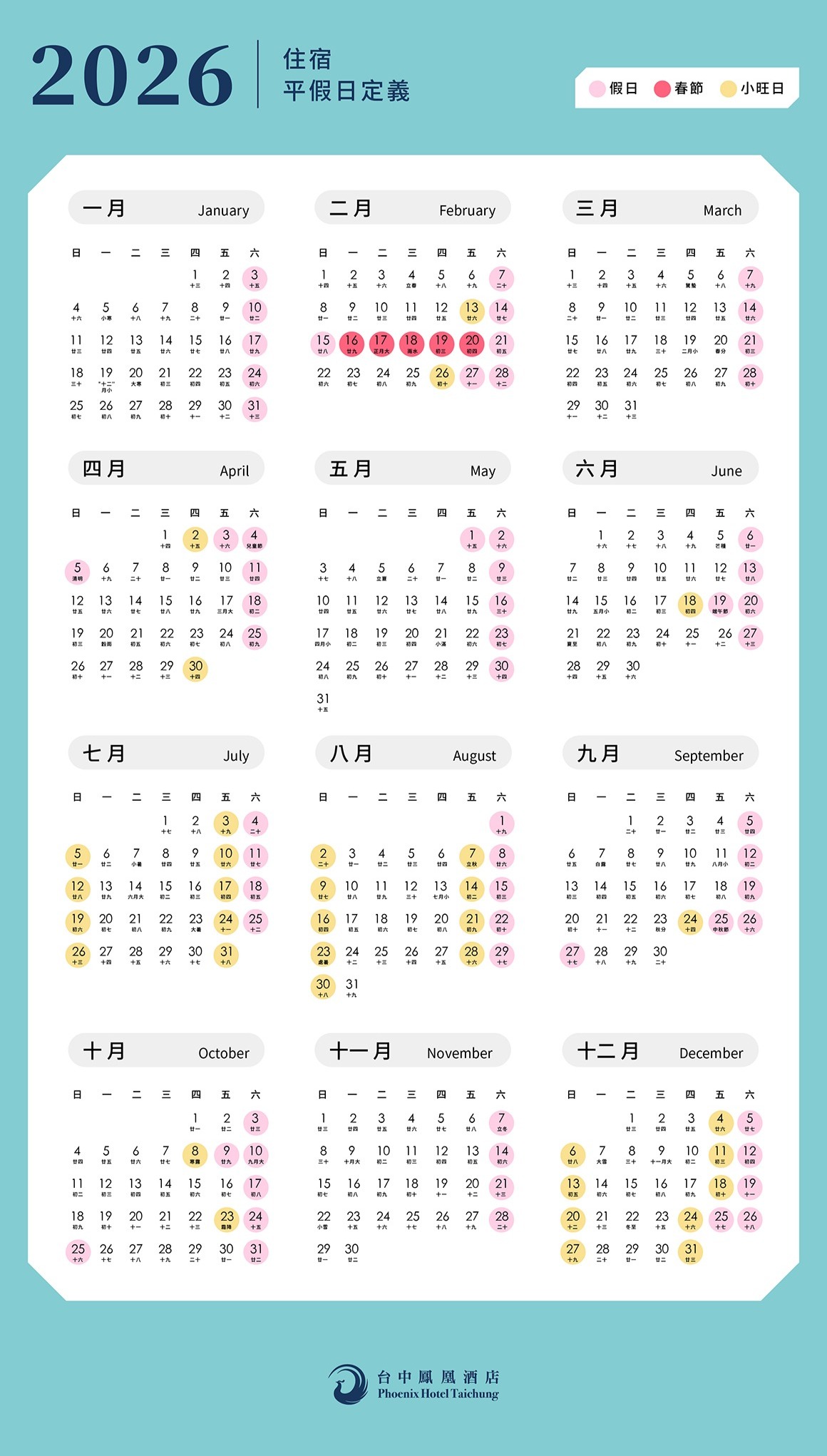 台中2024住宿行事曆