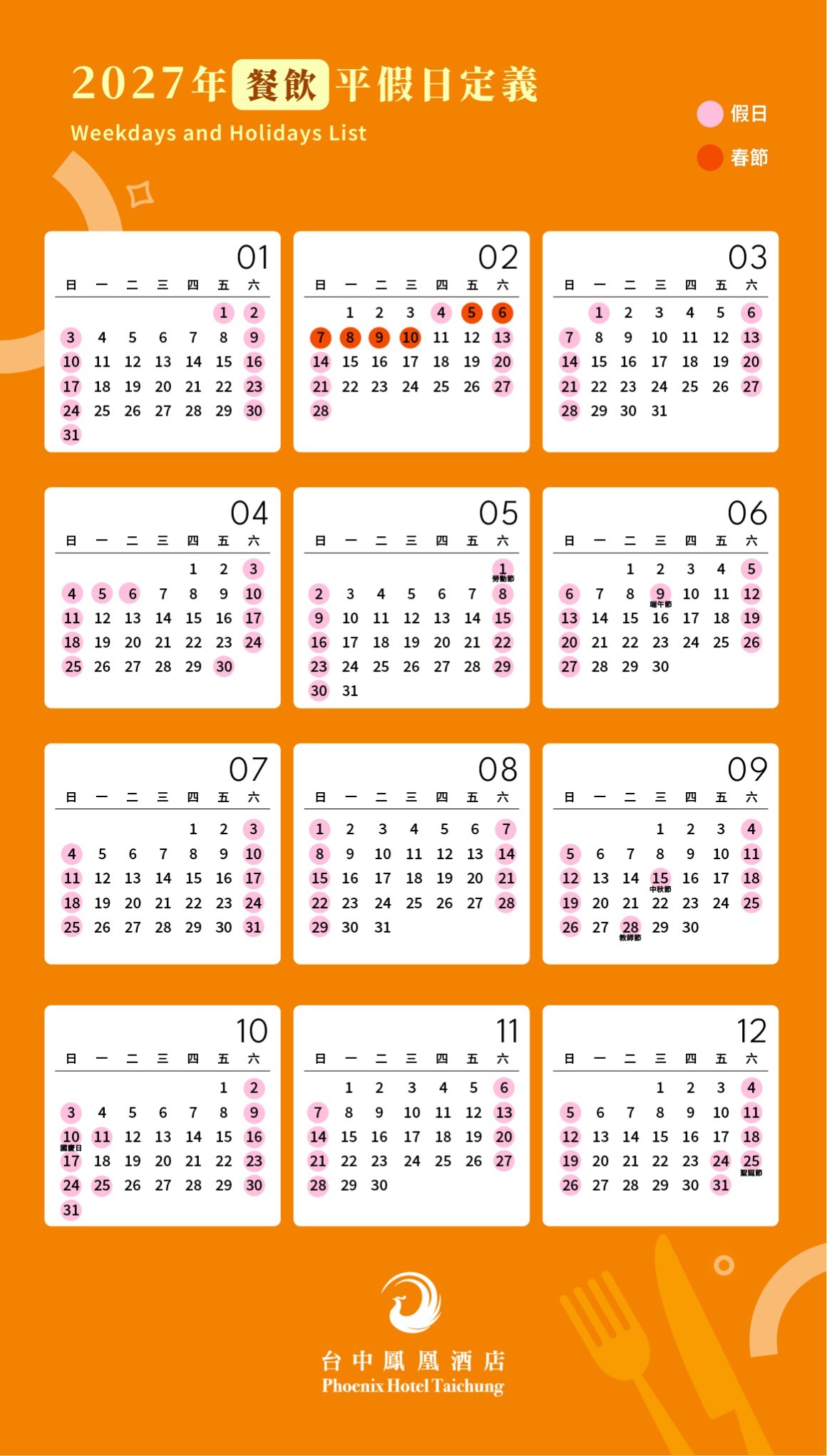 台中2024鳳凰食號行事曆