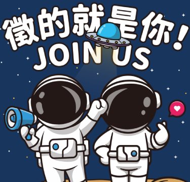 【招聘最佳人才】徵的就是你