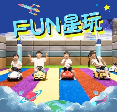 小孩最愛！入住最佳的台中親子飯店—台中鳳凰酒店「FUN星玩」住房專案