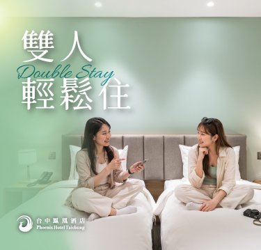 【雙人輕鬆住】住房專案