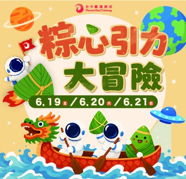 端午親子活動推薦|粽心引力大冒險