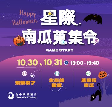 【星際南瓜蒐集令】樂園闖關遊戲